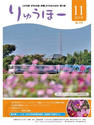 cover image of りゅうほー2014（平成26年）11月後半号